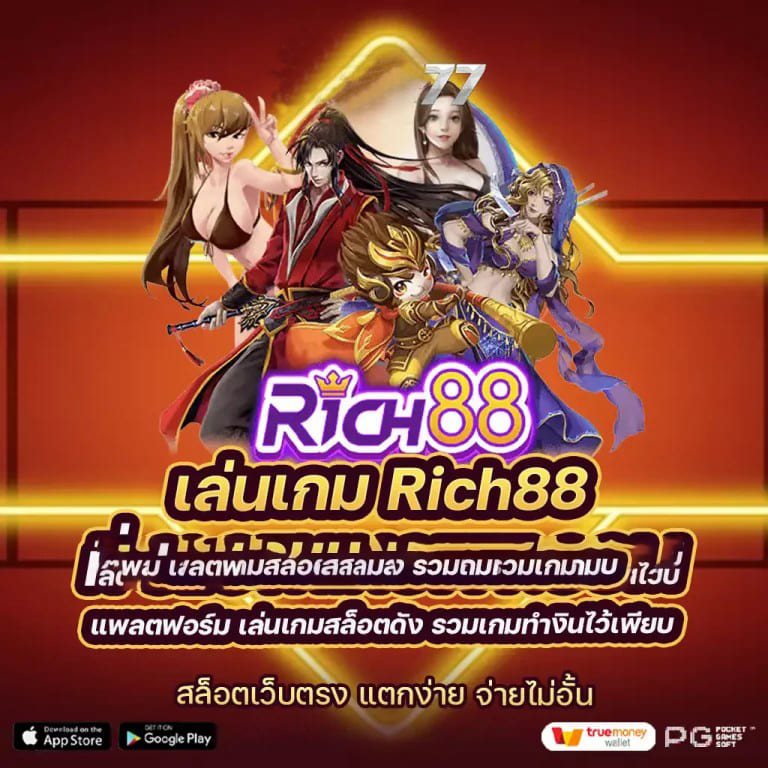 ประโยชน์ของการลงทุนในเกม Riches PG888